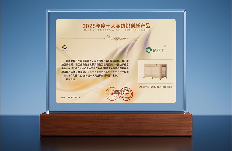 酷豆丁云朵智能哄睡婴儿床荣获“2025年度十大类纺织创新产品”