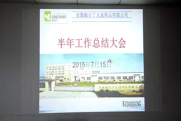 酷豆丁召开半年工作总结会