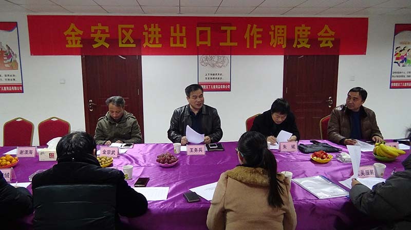 金安区进出口工作调度会在酷豆丁召开