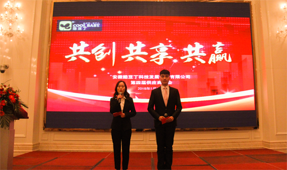 酷豆丁携手百家企业“日月开新元,光华启新篇” 共创·共享·共赢----------暨第四届供应商大会圆满召开