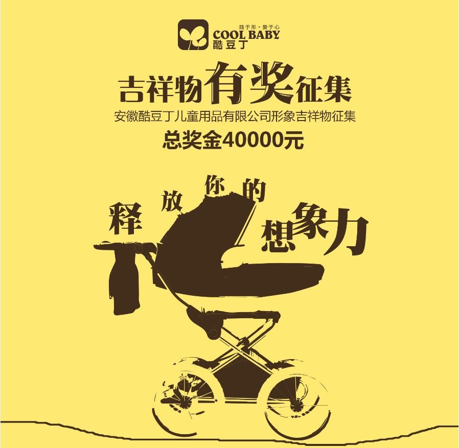 酷豆丁公司形象吉祥物征集公告