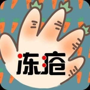 冬季儿童如何防治冻疮