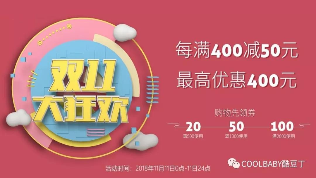 酷豆丁双11大狂欢