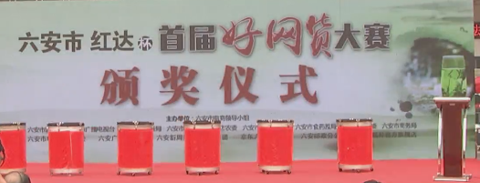 酷豆丁-喜获六安首届“好网货”大赛“十佳好网货奖”