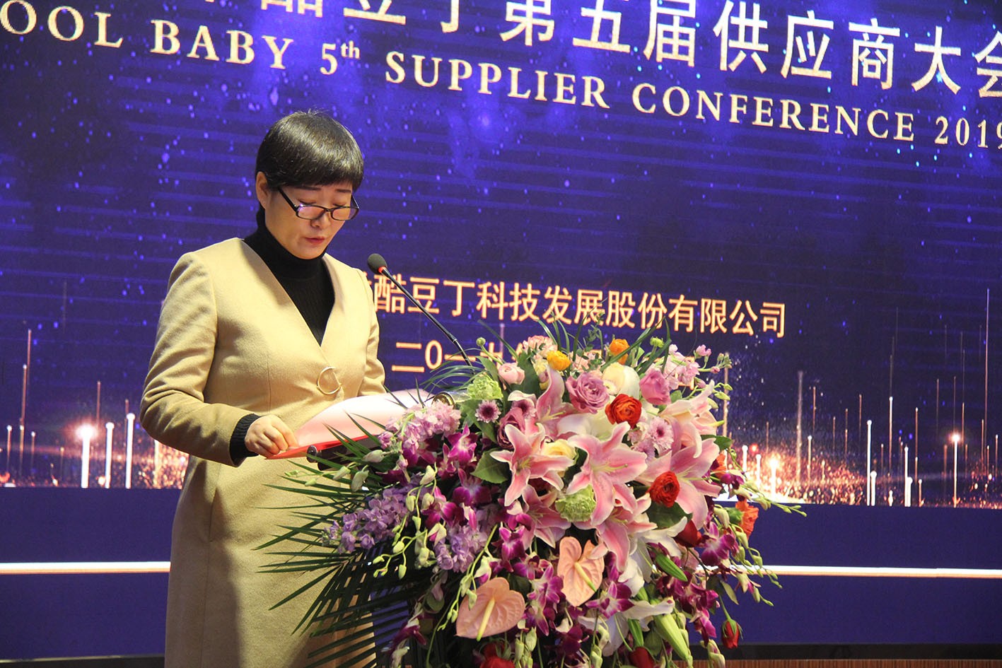 “携手并进 筑梦未来” 2019年酷豆丁第五届供应商大会隆重召开