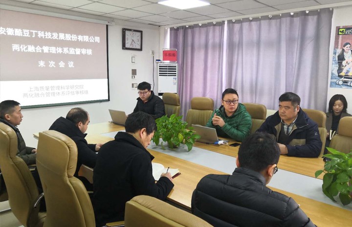 两化融合管理体系现场监督审核圆满完成