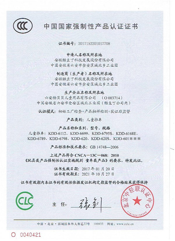 3C产品认证证书