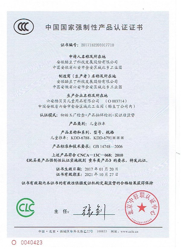 3C产品认证证书