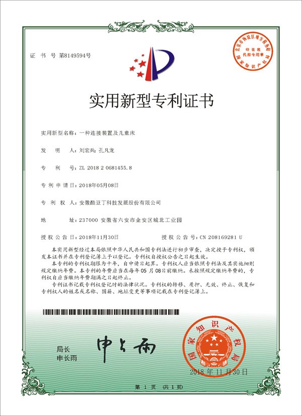 实用新型专利证书