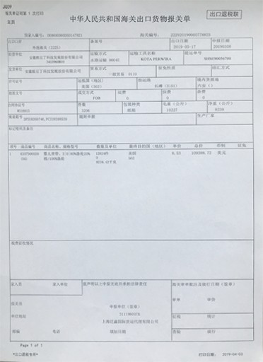 出口报关单