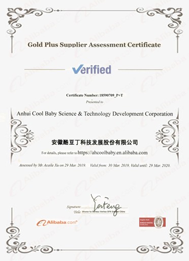 阿里巴巴金牌品质证书