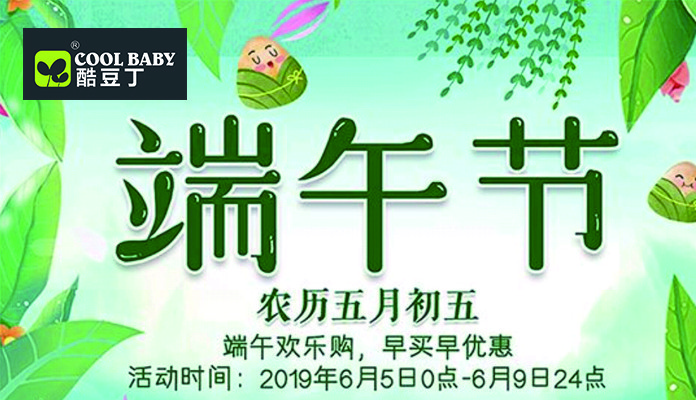 浓情端午 | 欢乐购