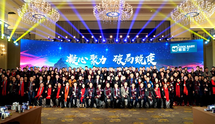 热烈祝贺:酷豆丁第六届供应商大会圆满成功