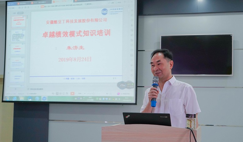 酷豆丁《卓越绩效模式知识培训》顺利开课