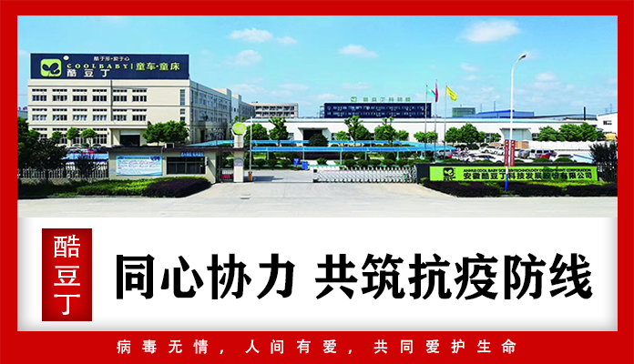 同心协力,共筑抗疫防线