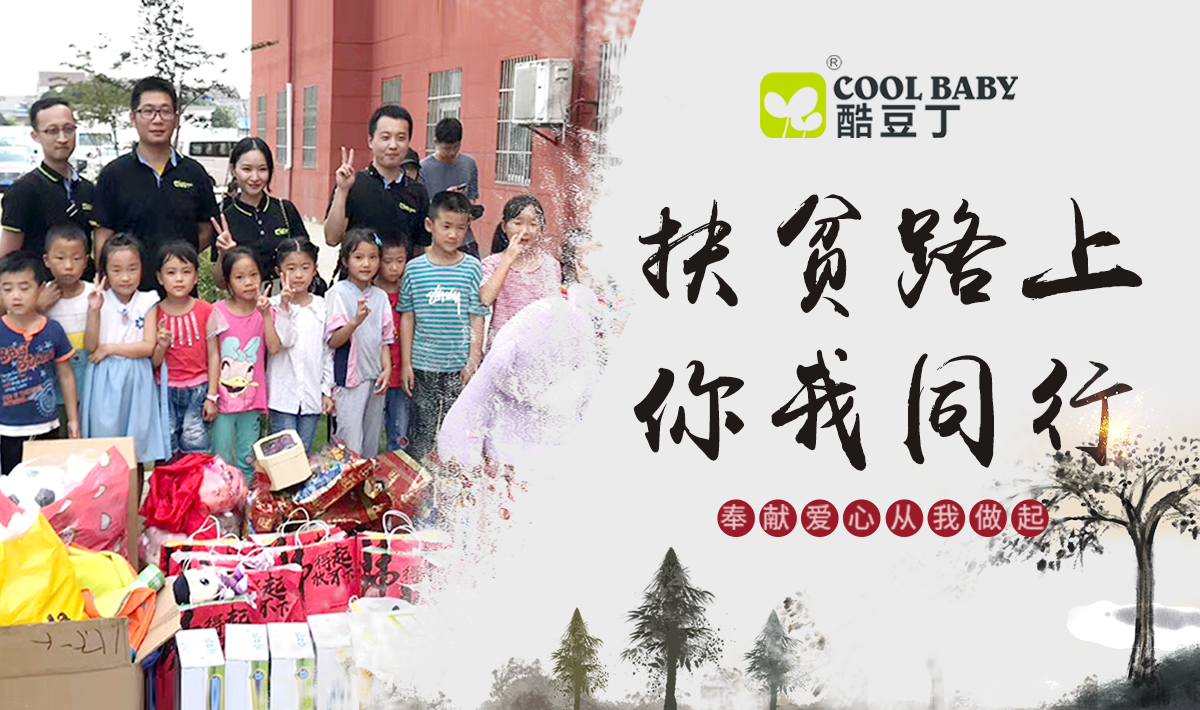 扶贫路上，你我同行--酷豆丁吹响冲锋号，勇做领路人！