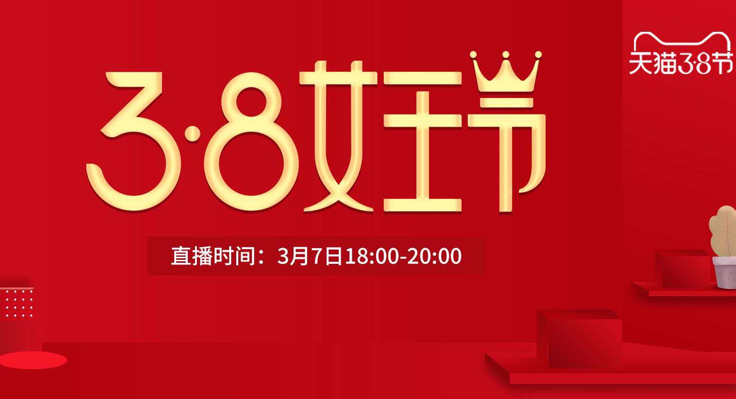 【文末有福利】3.8女王节献礼来袭