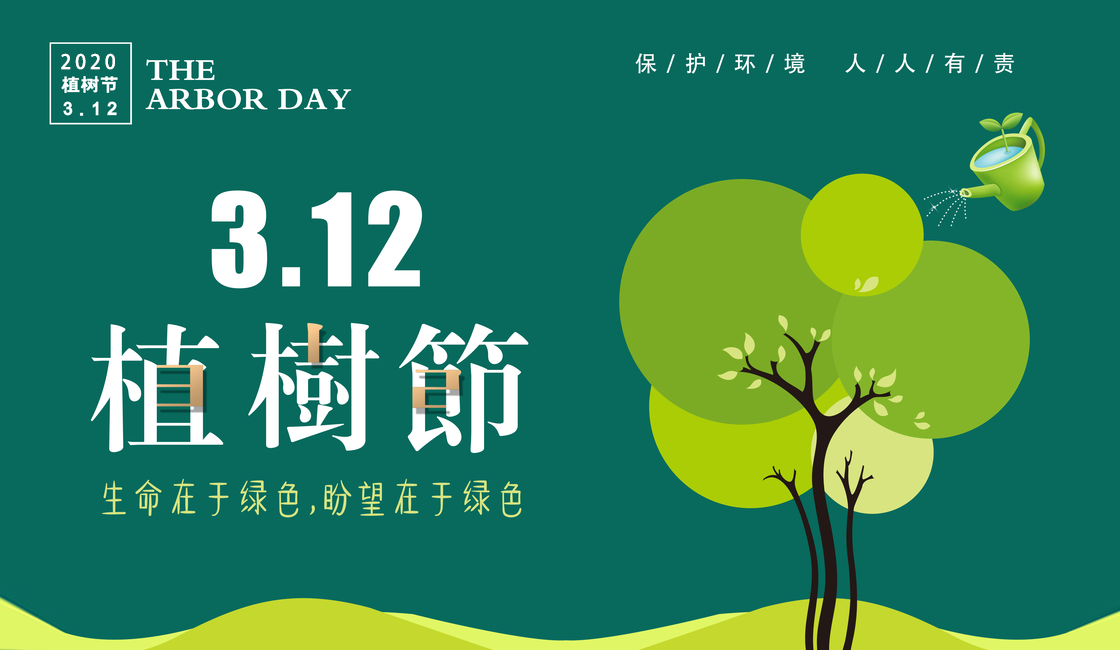 植树节 | 春风十里，不及一抹绿意