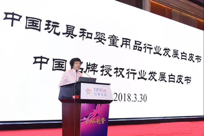 2018年度中国玩具和婴童用品行业白皮书发布