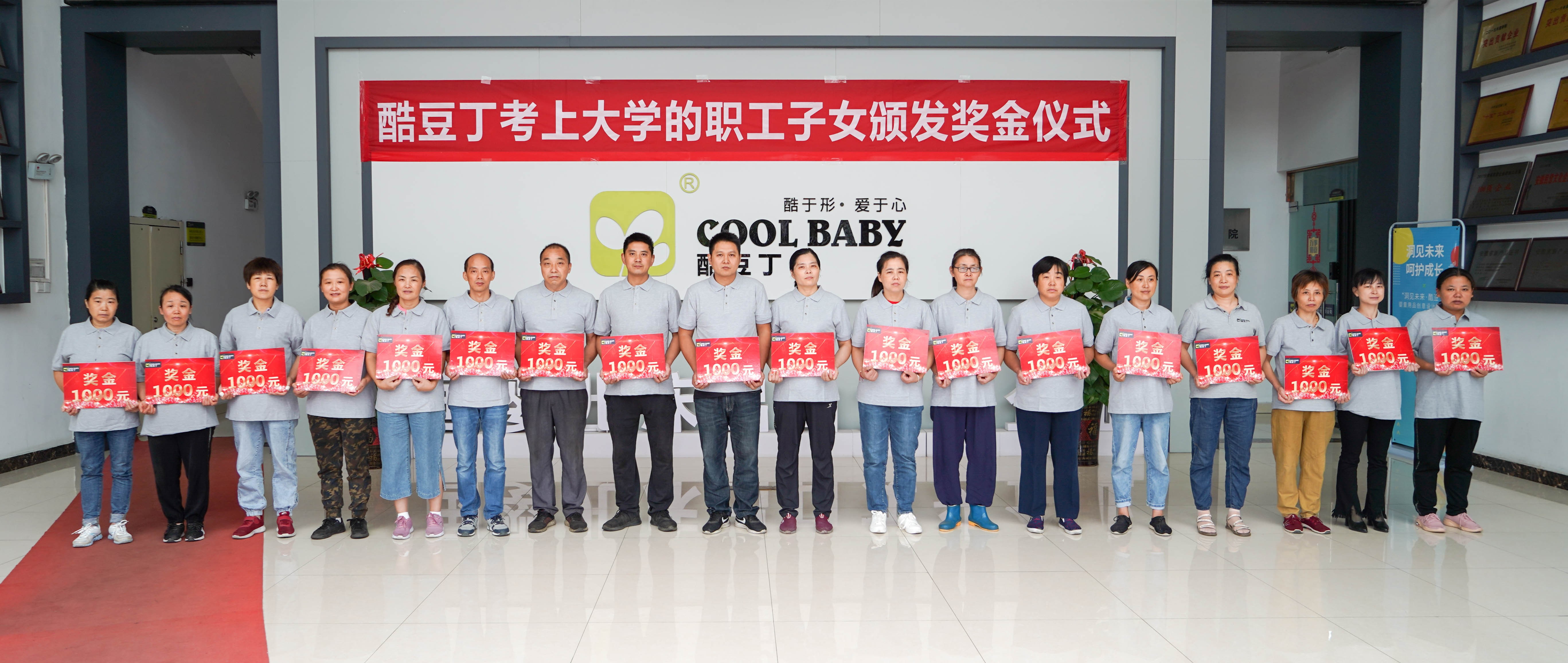 我司工会奖励高考优秀的员工子女