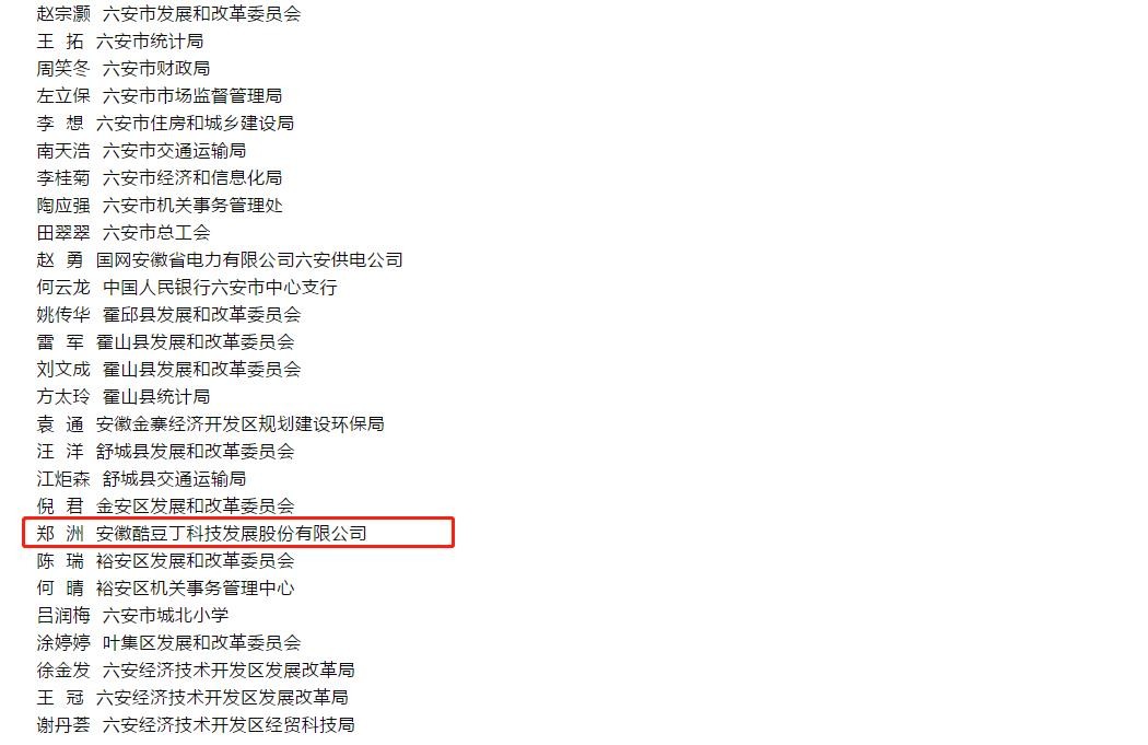 酷豆丁润丰公司郑州 荣获2019年度六安市节能先进个人称号