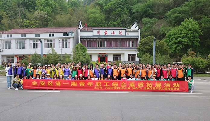 青春活力！青年职工综合素质拓展活动