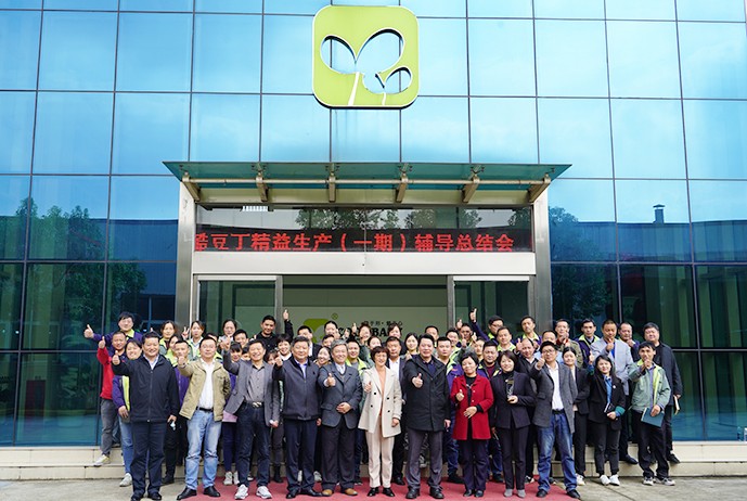 酷豆丁精益生产（一期）辅导总结会成功举行