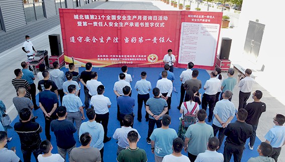 城北镇第21个全国安全生产月咨询日活动暨第一责任人安全生产承诺书签字仪式议程在酷豆丁举行