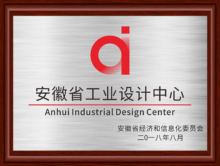 安徽省工业设计中心
