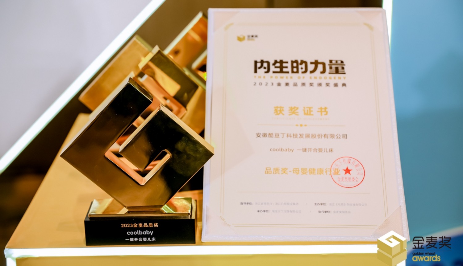 实至名归,酷豆丁荣膺电商奥斯卡金麦奖!