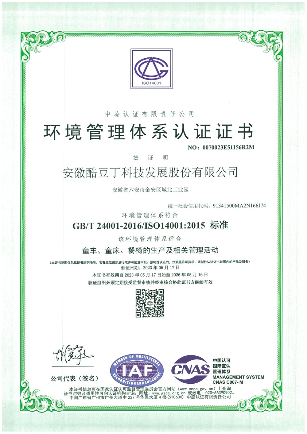 环境管理体系认证证书