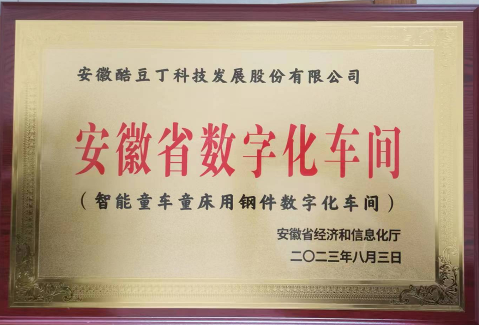 安徽省数字化车间