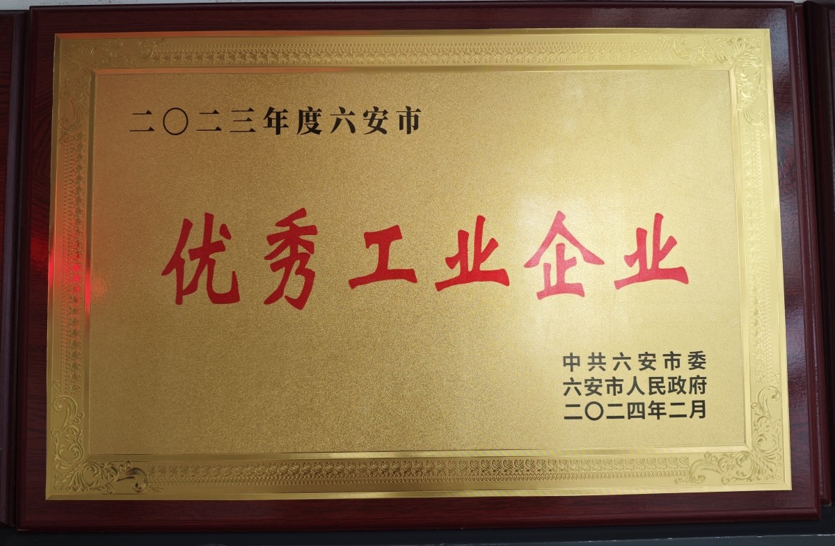 2023年度优秀工业企业
