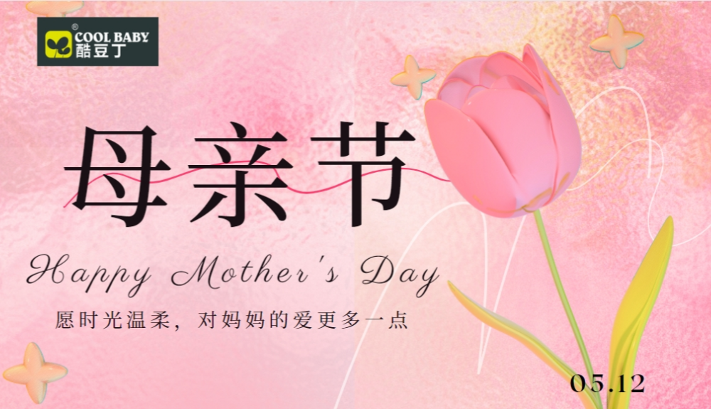 母亲节 | 爱妈妈，不只在今天