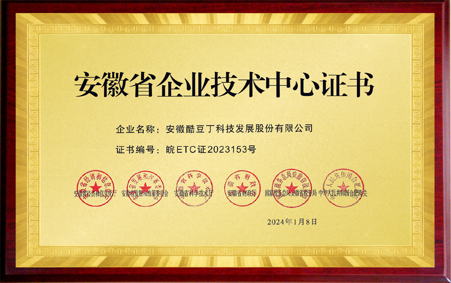 安徽省企业技术中心证书