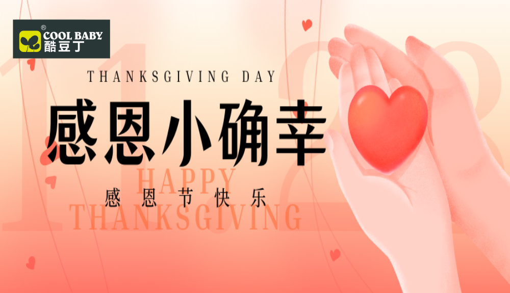 感恩节 | ______是最好的感谢