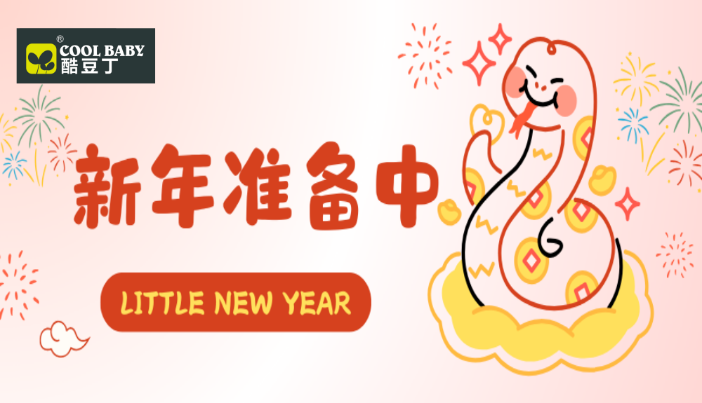 小年到！你的新年look定制好了吗？