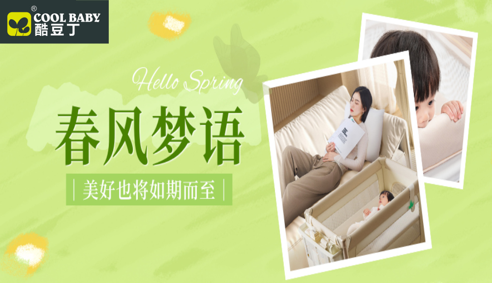 春天的第一张床，会自己哼起安眠曲