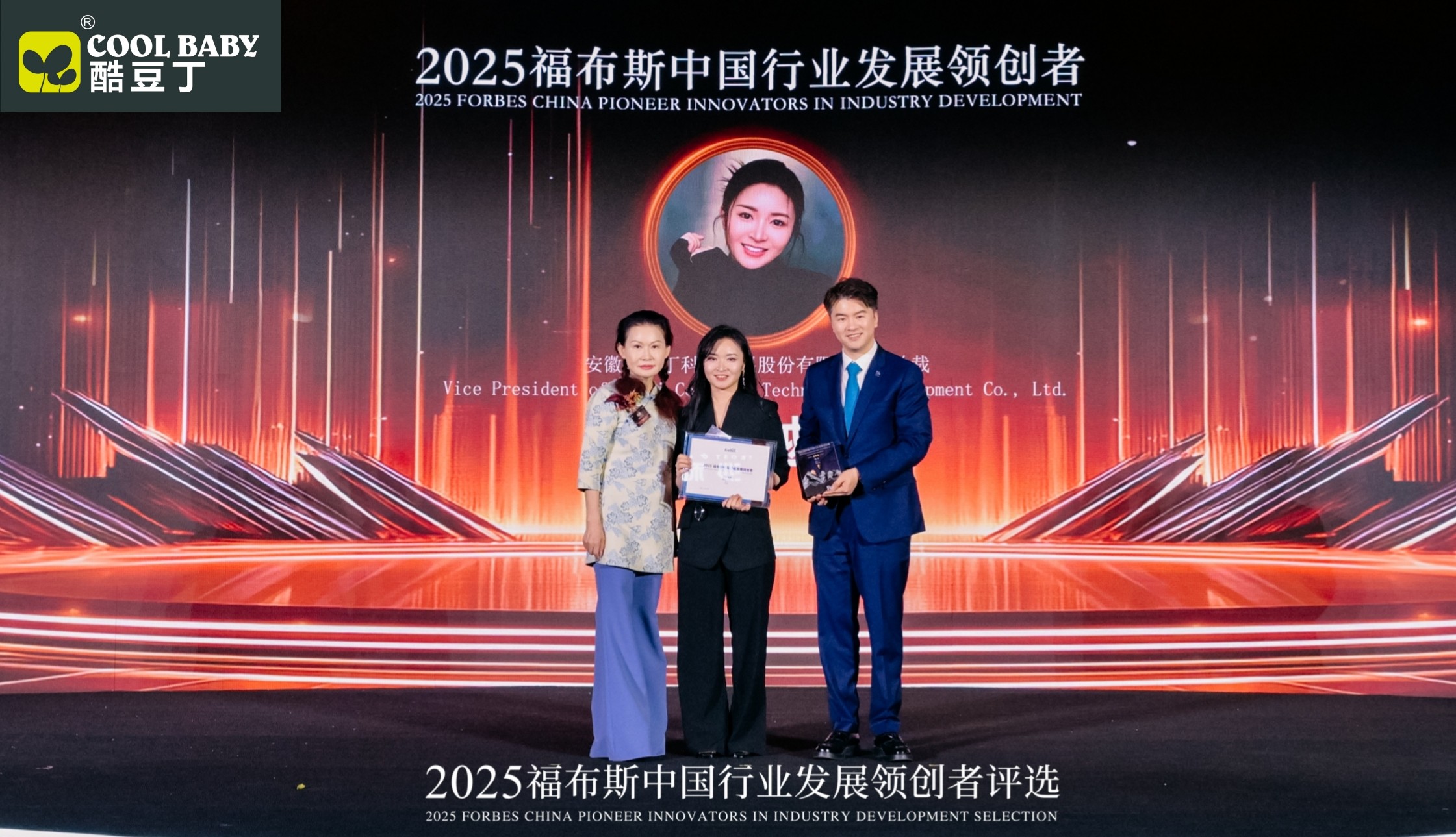 酷豆丁副总裁赵越荣膺“2025福布斯中国行业发展领创者”