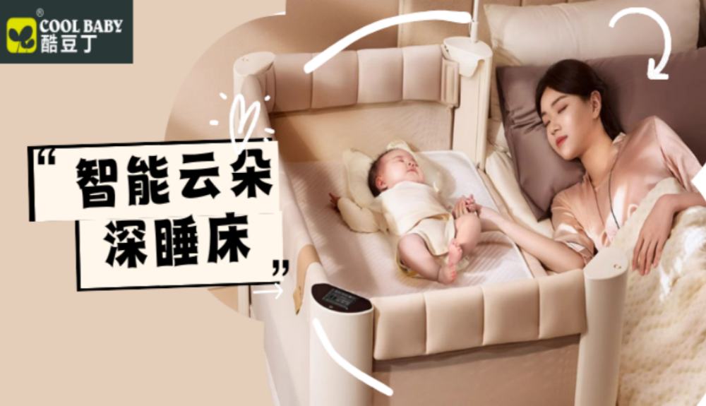 智能云朵深睡床 | 成长的起点从这里开始