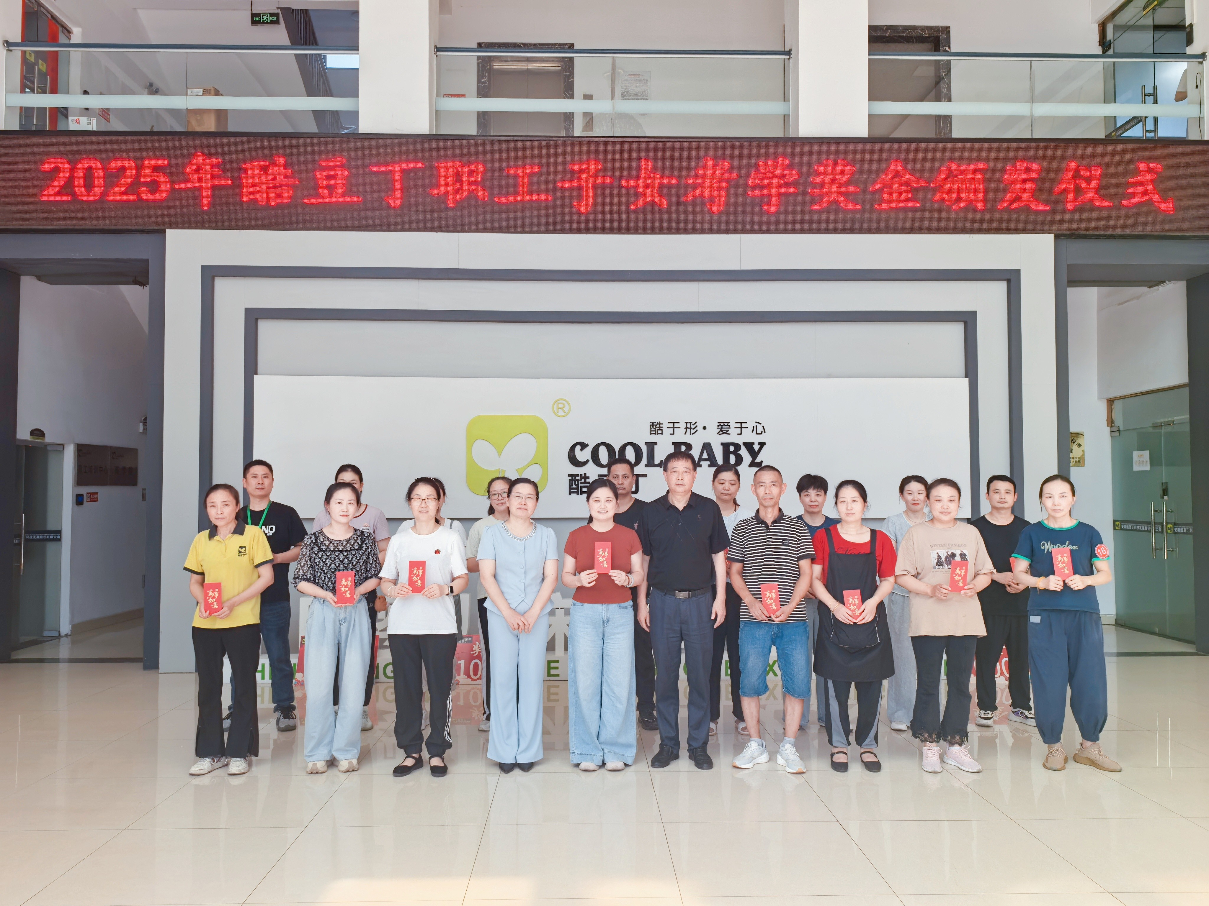 酷豆丁第十一届职工子女考学奖金颁发仪式圆满举行