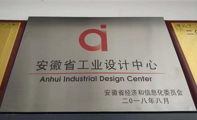 喜庆·省级工业设计中心单位,六安再添一家。