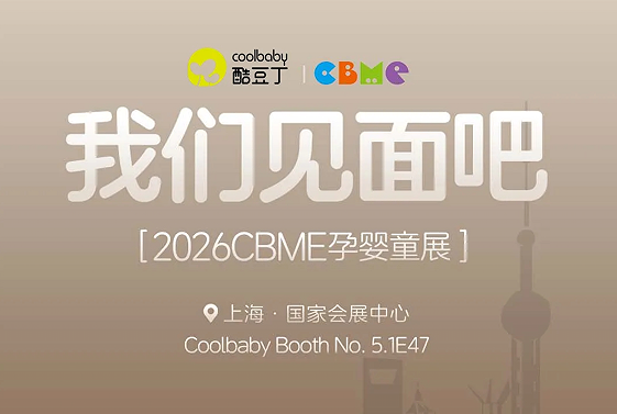 邀请函|酷豆丁邀您共赴第 25 届上海 CBME 行业盛会
