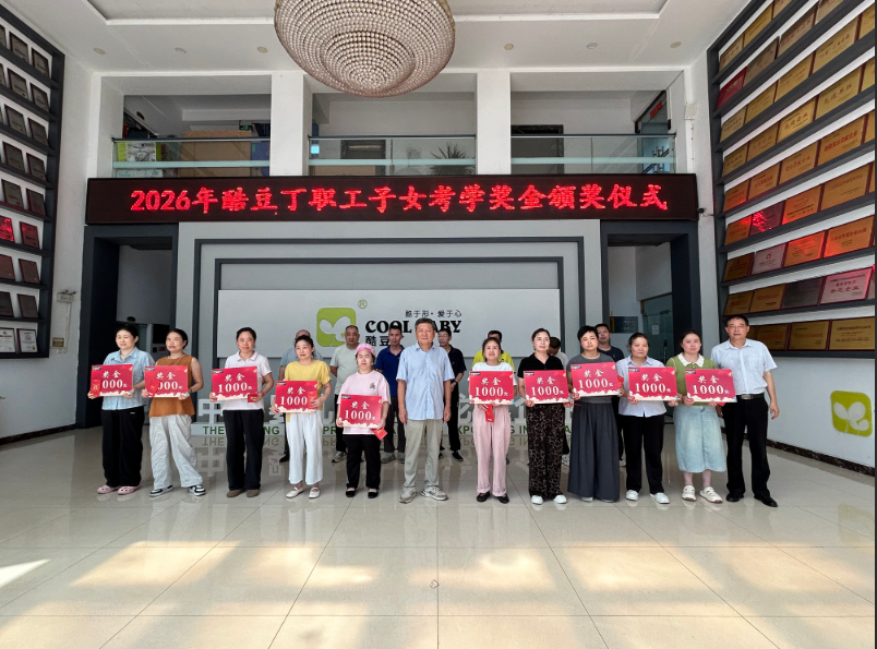 金秋助学|筑梦传温情,酷豆丁助学仪式圆满举行